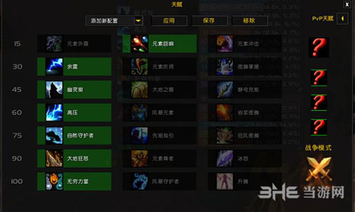 魔兽世界8.0元素萨天赋加点 元素萨天赋怎么选择