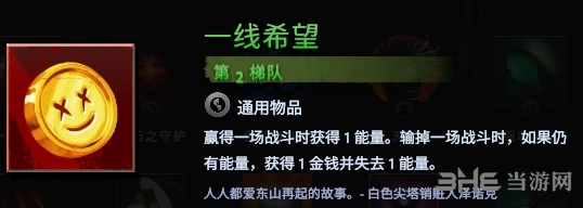 刀塔霸业一线希望图鉴 天赋效果分析介绍