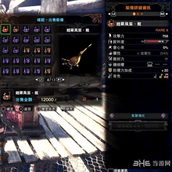 怪物猎人世界绚辉龙狩猎笛派生 所有绚辉龙派生笛子属性介绍