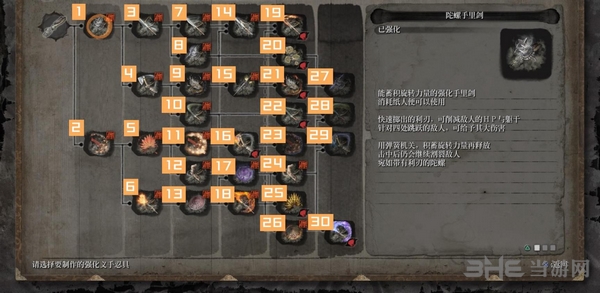 只狼忍具升级大全 忍义手强化路线一览