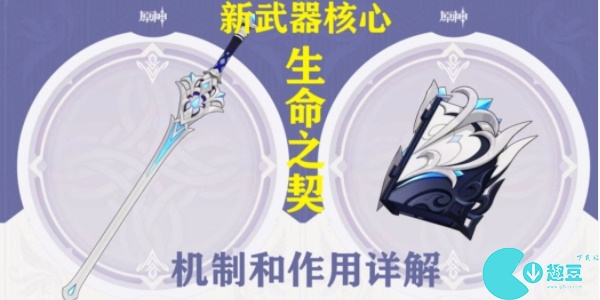 原神生命之契是什么-原神生命之契