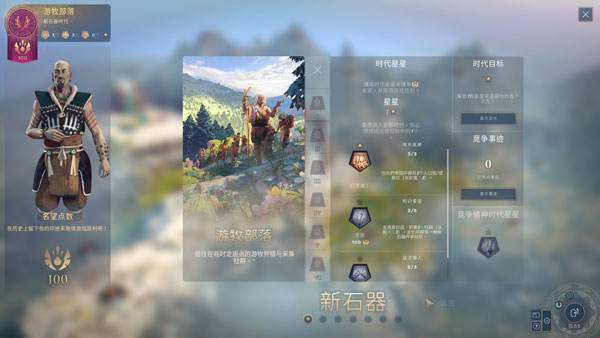 人类HUMANKIND怎么进入远古时代 远古发展与扩张心得分享