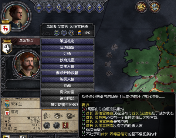 十字军之王3怎么宣战 宣战方法介绍