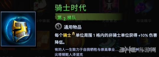 刀塔霸业骑士时代图鉴 天赋效果分析介绍