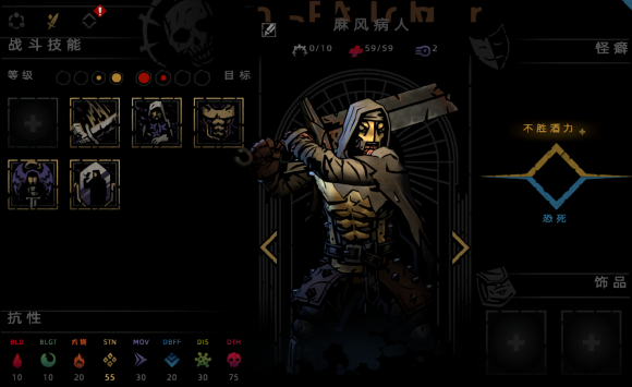 暗黑地牢2麻风病人怎么加点 技能搭配推荐