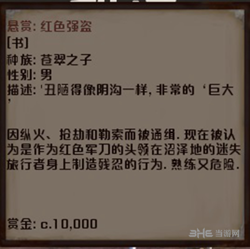 kenshi剑士红色强盗在哪里 悬赏人物位置介绍