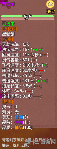 了不起的修仙模拟器青索剑怎么样 伤害属性介绍