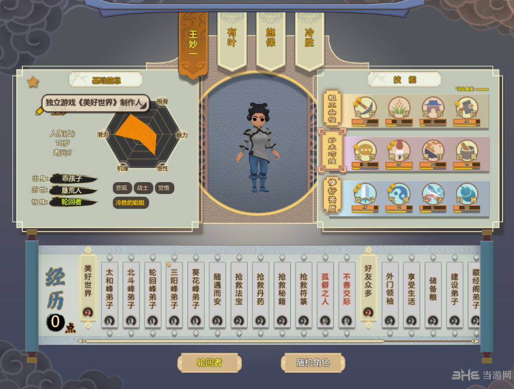 了不起的修仙模拟器轮回者王妙一怎么样 属性介绍