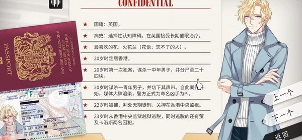 will美好世界Pi结局介绍 杀手pi全结局达成条件