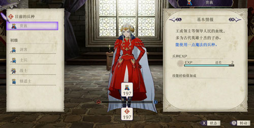 火焰纹章风花雪月贵族介绍 兵种属性详情一览