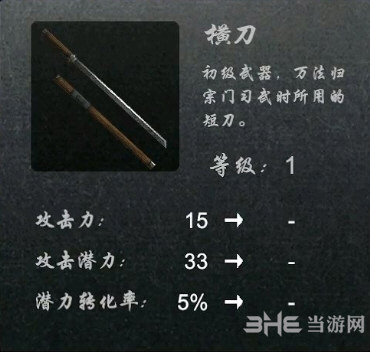 嗜血印横刀怎么样 等级伤害属性介绍