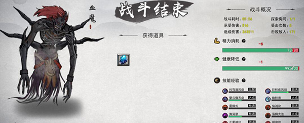 鬼谷八荒血魔怎么打 血魔打法攻略分享