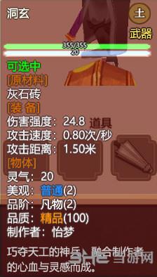 了不起的修仙模拟器洞玄怎么样 伤害属性介绍