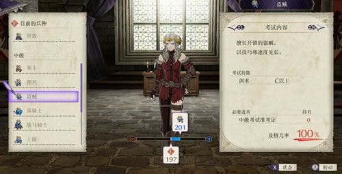 火焰纹章风花雪月盗贼介绍 兵种属性详情一览