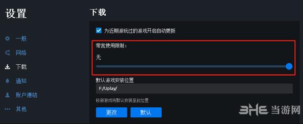 UPLAY下载速度慢怎么解决 修改dns修改hosts速度起飞方法