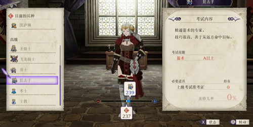 火焰纹章风花雪月狙击手介绍 兵种属性详情一览