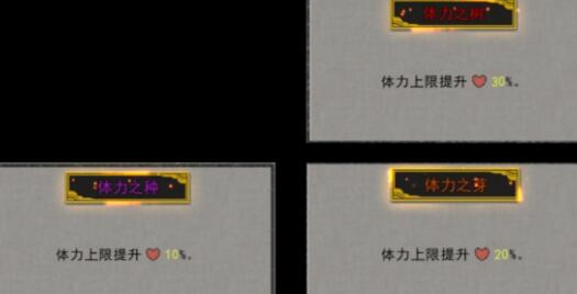 鬼谷八荒体力之芽怎么样 词条作用效果介绍