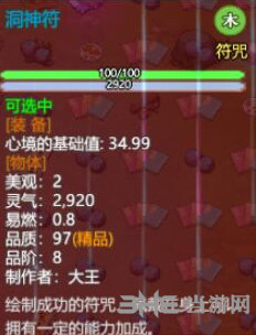 了不起的修仙模拟器洞神符有什么用 作用及属性介绍