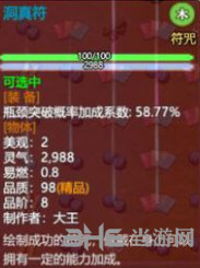 了不起的修仙模拟器洞真符有什么用 作用及属性介绍