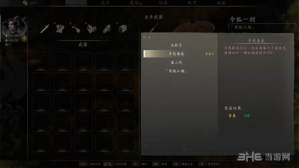 河洛群侠传令狐冲怎么创建 令狐一剑人物创建方法