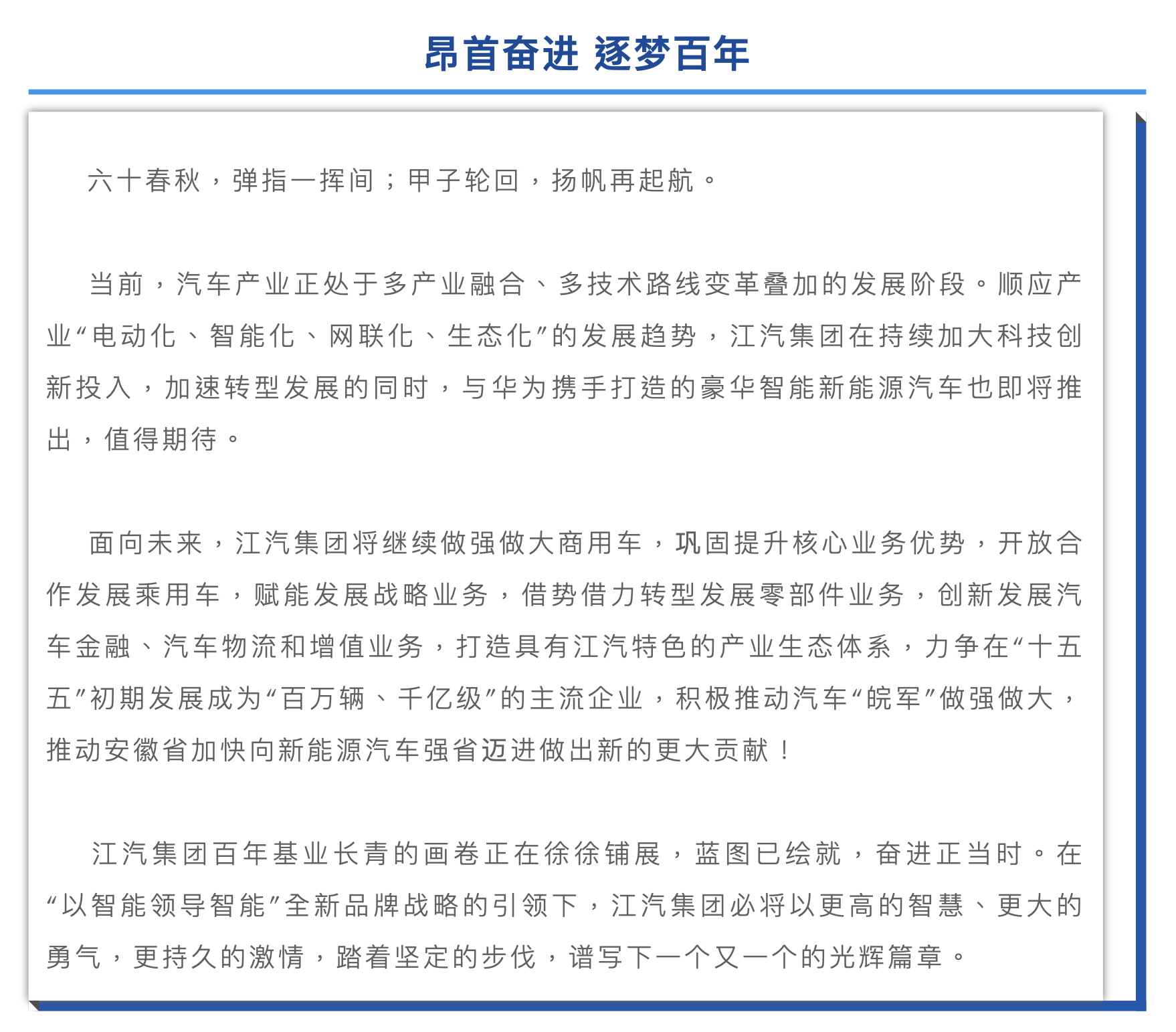 江汽集团：与华为携手打造的豪华智能新能源汽车即将推出