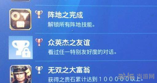 无双大蛇3众英杰之友谊奖杯怎么达成 友谊奖杯达成方法