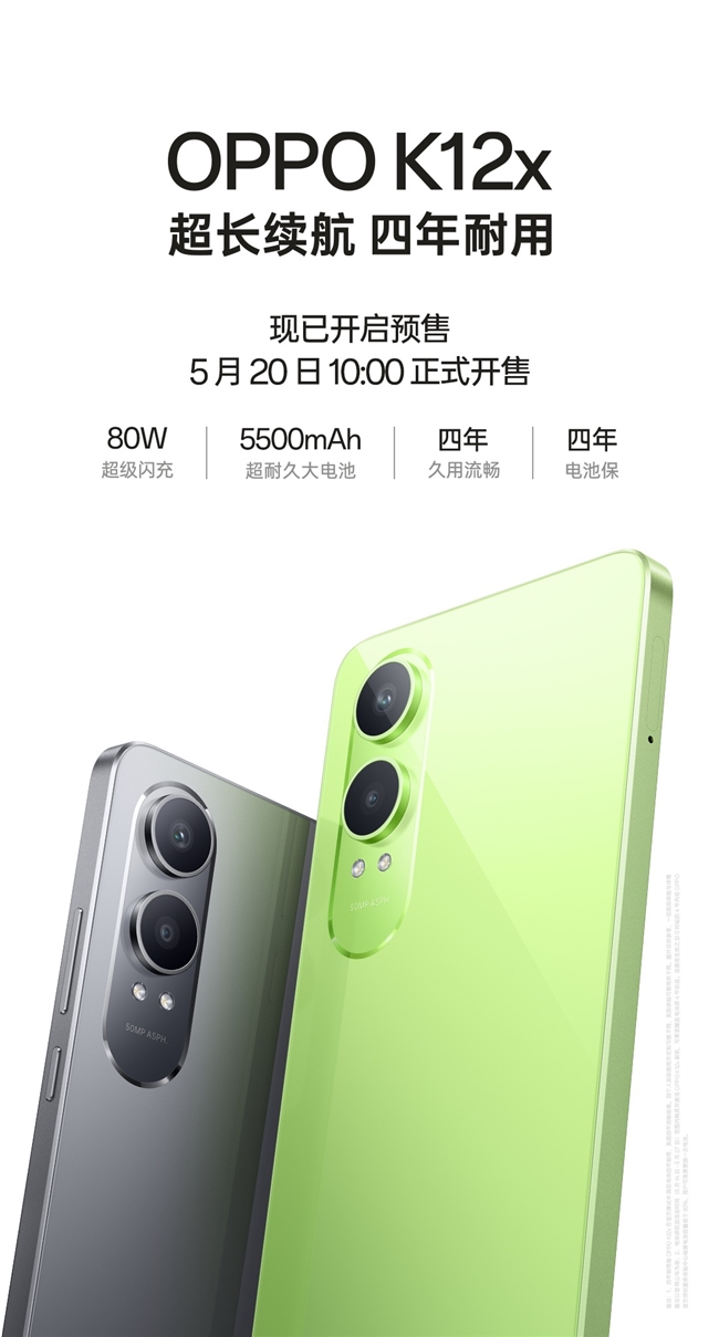 OPPO K12x上线预售，同档罕见80W超级闪充 5500mAh超大电池