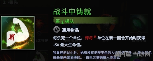 刀塔霸业战斗中铸就图鉴 悍将铸就天赋效果介绍