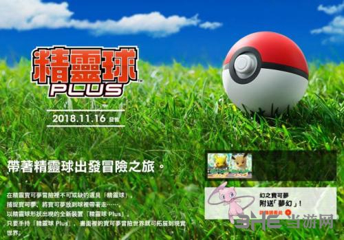 精灵宝可梦LetsGo精灵球plus怎么用 精灵球plus操作说明