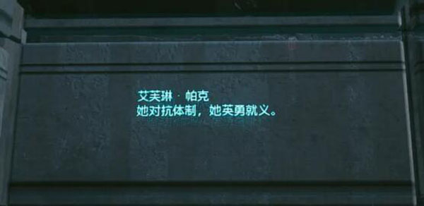 赛博朋克2077艾芙琳骨灰在哪 小艾骨灰位置分享