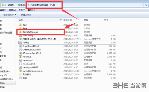 火影忍者究极忍者风暴1存档在哪 游戏存档位置介绍