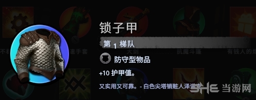 刀塔霸业锁子甲图鉴 装备锁子甲效果分析介绍