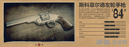 荒野大镖客2斯科菲尔德左轮怎么样 斯科菲尔德左轮属性介绍图鉴