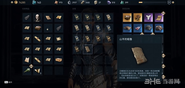 刺客信条奥德赛山羊的粗鲁答案 山羊的粗鲁谜题陶片位置