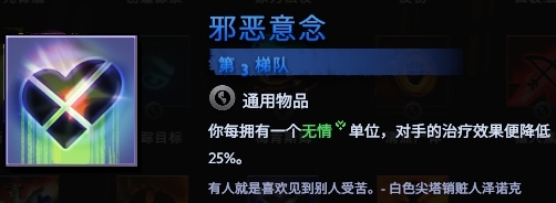 刀塔霸业邪恶意念推荐 无情天赋效果分析