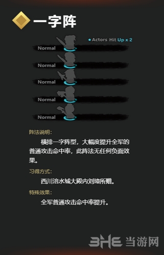 吞食孔明传一字阵怎么学 阵法一字阵学习方法