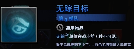 刀塔霸业无踪目标图鉴 无踪天赋效果分析