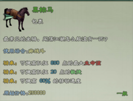 仙绣剑缘录马匹如何获 全坐骑获取方法攻略