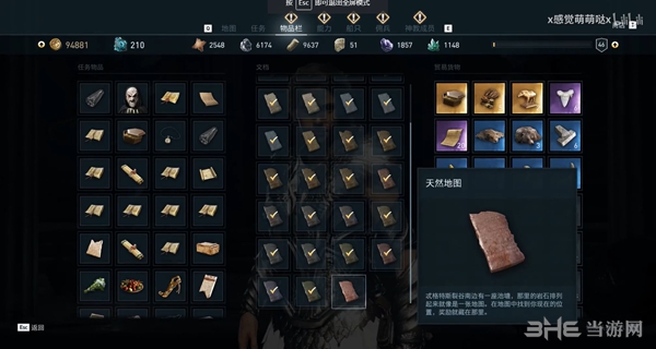 刺客信条奥德赛天然地图答案 天然地图谜题陶片位置