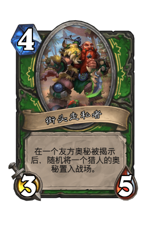 炉石传说街头走私者怎么样 街头走私者属性介绍图鉴