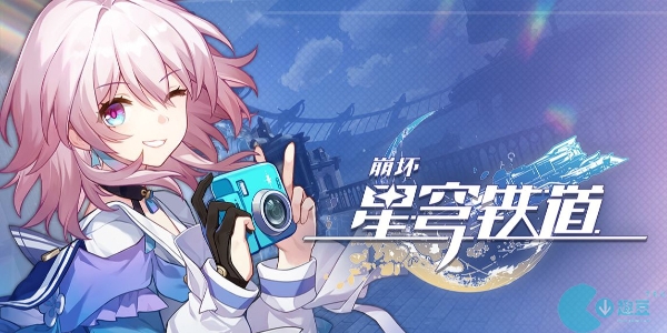 评书奇谭活动-崩坏星穹铁道评书奇谭活动攻略