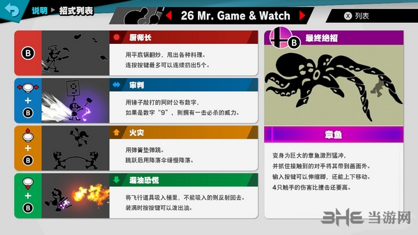 Switch任天堂大乱斗MrGameWatch出招表及玩法技巧
