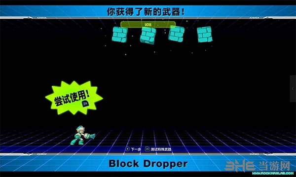 洛克人11击败建筑人获得什么武器 砖块投掷技能介绍