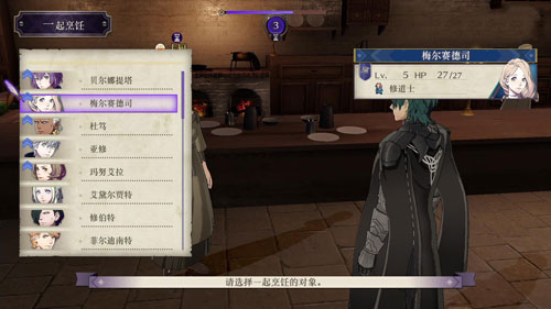 火焰纹章风花雪月邀请用餐的箭头是什么