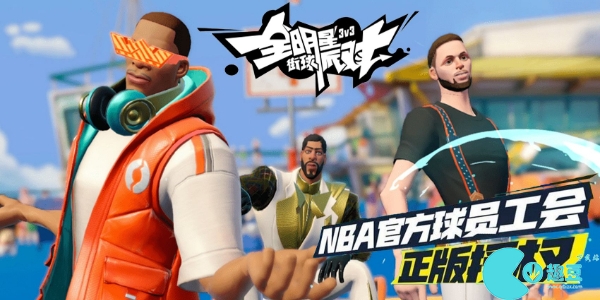 全明星街球派对兑换码2023大全-9月最新可用礼包码cdk汇总