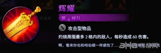 刀塔霸业辉耀图鉴 装备辉耀效果分析介绍