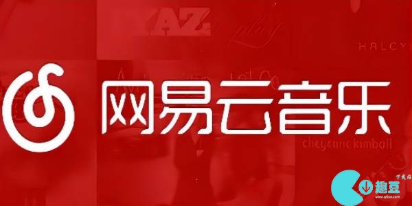 网易云音乐怎么一起听-网易云音乐一起听在哪设置