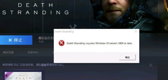 死亡搁浅游戏进不去怎么办 窗口报错原因及解决方法介绍