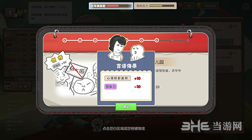 中国式家长面子对决老同学钱夫人怎么样 钱夫人数据一览