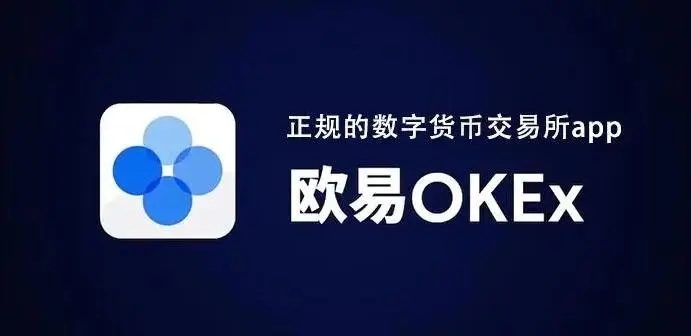 欧昜交易所官网下载入口地址 欧昜交易所官网下载教程